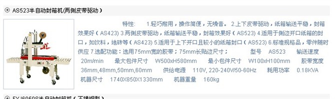 A8523半自動膠帶封箱機（兩側皮帶驅動）
